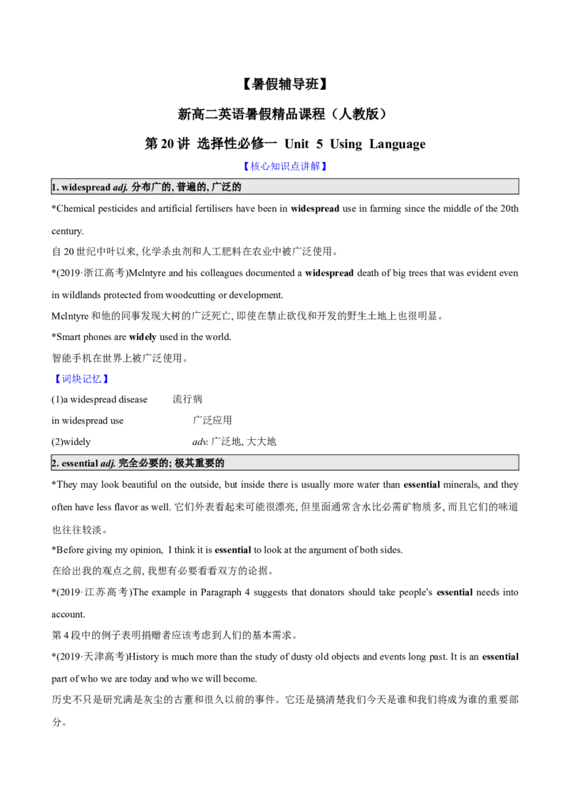 第20讲选择性必修一Unit5UsingLanguage（学生版）-暑假衔接新高二英语暑假精品课（人教版）_高中三年全科资料_高中_高中1_2025秋新高二《暑假衔接讲义》（语数外理化）电子版