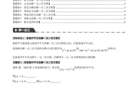 专题21.2一元二次方程的解法（八大题型）（举一反三）（人教版）（学生版）_人教版数学九年级上册_版本二_九年级数学上册（人教版）_母题专项-U66_2024版