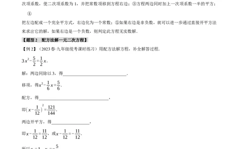 专题21.2一元二次方程的解法（八大题型）（举一反三）（人教版）（学生版）_人教版数学九年级上册_版本二_九年级数学上册（人教版）_母题专项-U66_2024版