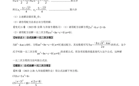 专题21.2一元二次方程的解法（八大题型）（举一反三）（人教版）（学生版）_人教版数学九年级上册_版本二_九年级数学上册（人教版）_母题专项-U66_2024版