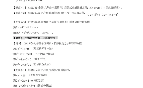 专题21.2一元二次方程的解法（八大题型）（举一反三）（人教版）（学生版）_人教版数学九年级上册_版本二_九年级数学上册（人教版）_母题专项-U66_2024版