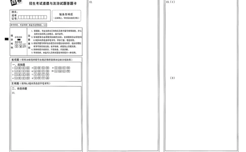 2026《万唯中考&bull;重庆黑白卷》道法答案卡_2026中考押题卷合集_2026《万唯中考黑白卷》地方版(1)_2026《万唯中考&bull;重庆黑白卷》7科_2026《万唯中考&bull;重庆黑白卷》道法