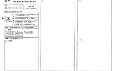 2026《万唯中考&bull;重庆黑白卷》道法答案卡_2026中考押题卷合集_2026《万唯中考黑白卷》地方版(1)_2026《万唯中考&bull;重庆黑白卷》7科_2026《万唯中考&bull;重庆黑白卷》道法