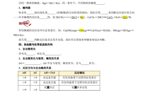 第07讲化学反应的方向-学生版新高二化学暑假衔接（人教版）_高中三年全科资料_高中_高中1_2025秋新高二《暑假衔接讲义》（语数外理化）电子版_暑假衔接第1套新高二化学