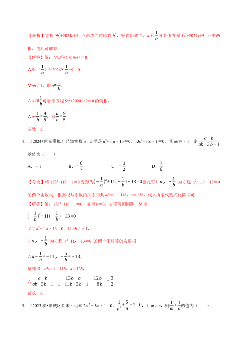 专题2.1一元二次方程全章十一类必考点（必考点分类集训）（人教版）（教师版）_人教版数学九年级上册_版本二_九年级数学上册（人教版）_考点分类必刷题-U181