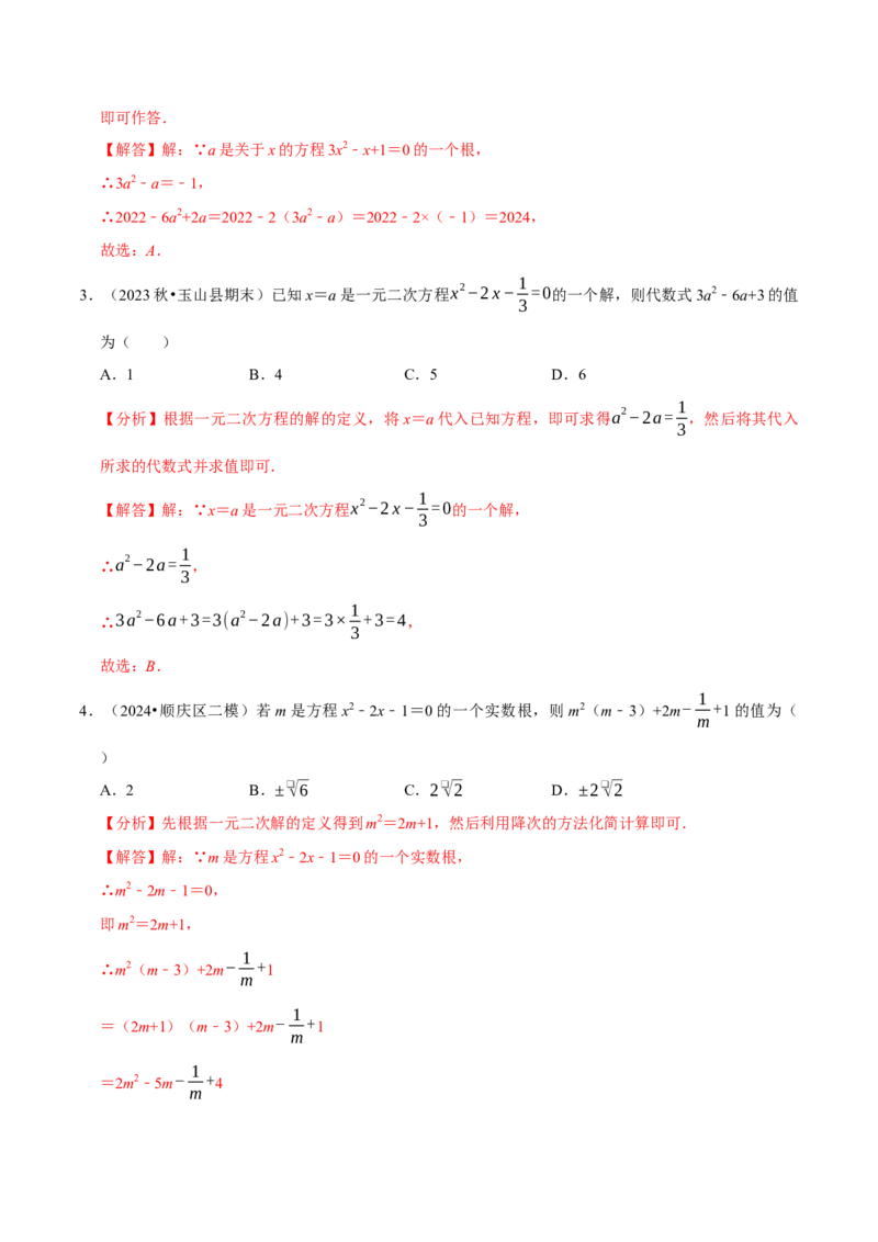 专题2.1一元二次方程全章十一类必考点（必考点分类集训）（人教版）（教师版）_人教版数学九年级上册_版本二_九年级数学上册（人教版）_考点分类必刷题-U181