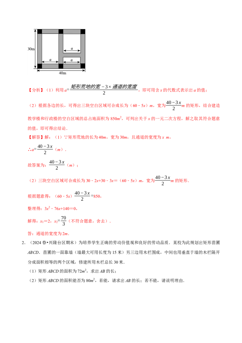 专题2.1一元二次方程全章十一类必考点（必考点分类集训）（人教版）（教师版）_人教版数学九年级上册_版本二_九年级数学上册（人教版）_考点分类必刷题-U181