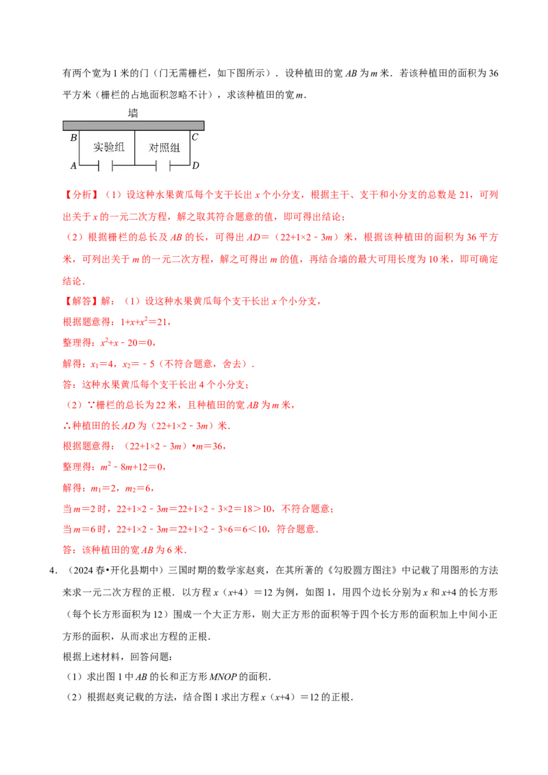 专题2.1一元二次方程全章十一类必考点（必考点分类集训）（人教版）（教师版）_人教版数学九年级上册_版本二_九年级数学上册（人教版）_考点分类必刷题-U181