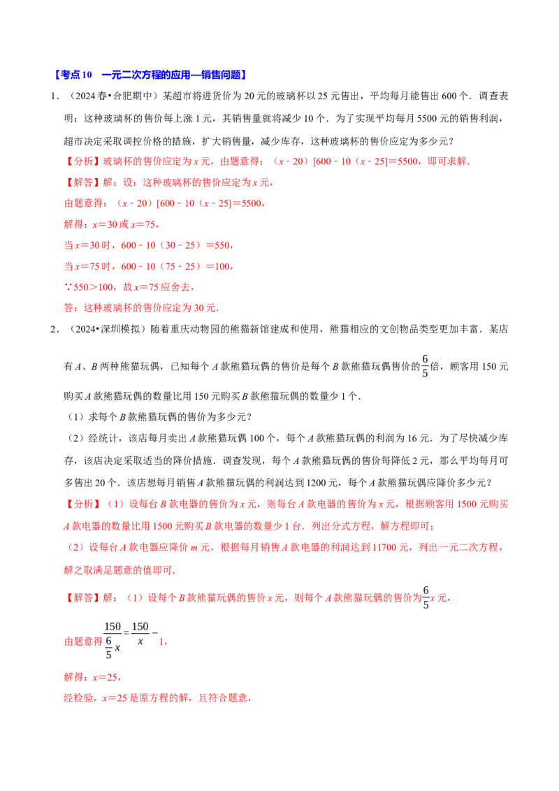 专题2.1一元二次方程全章十一类必考点（必考点分类集训）（人教版）（教师版）_人教版数学九年级上册_版本二_九年级数学上册（人教版）_考点分类必刷题-U181