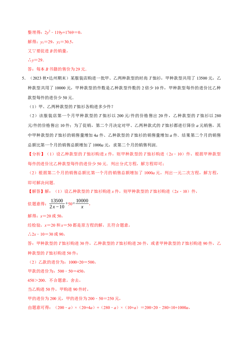 专题2.1一元二次方程全章十一类必考点（必考点分类集训）（人教版）（教师版）_人教版数学九年级上册_版本二_九年级数学上册（人教版）_考点分类必刷题-U181