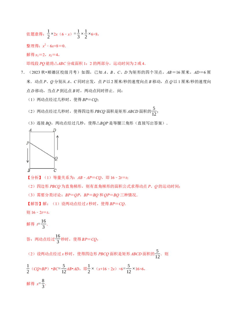专题2.1一元二次方程全章十一类必考点（必考点分类集训）（人教版）（教师版）_人教版数学九年级上册_版本二_九年级数学上册（人教版）_考点分类必刷题-U181