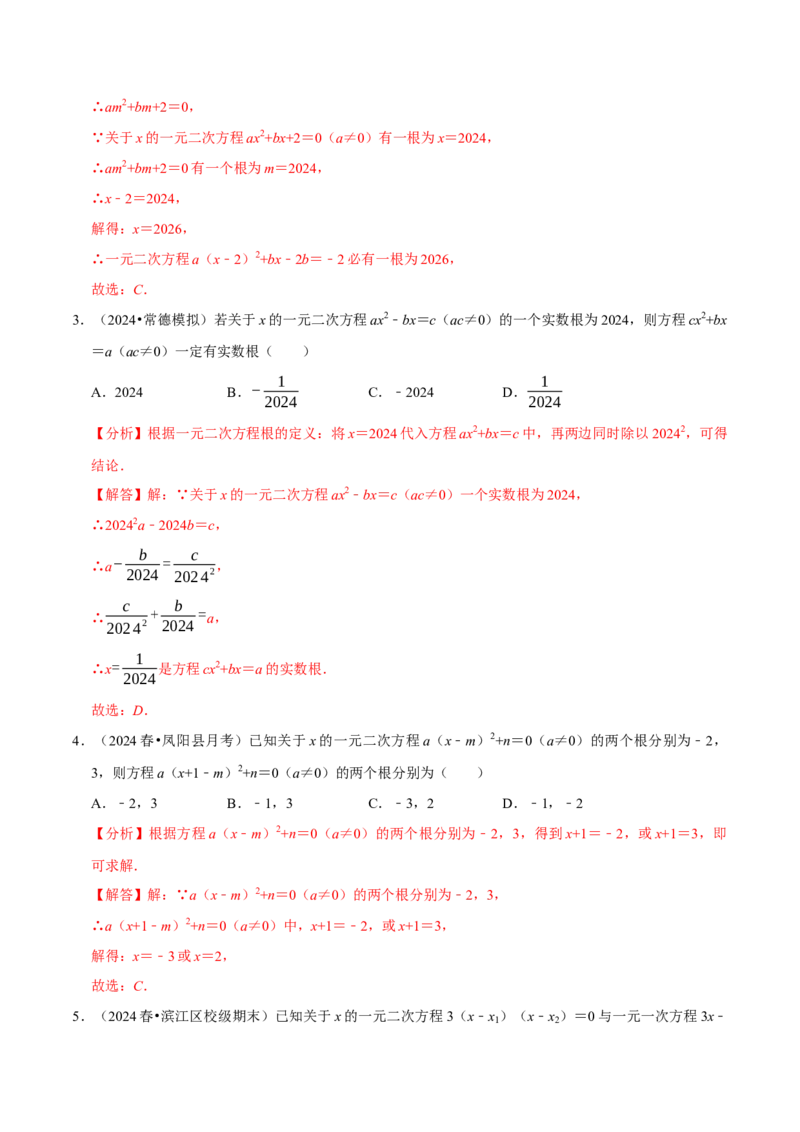 专题2.1一元二次方程全章十一类必考点（必考点分类集训）（人教版）（教师版）_人教版数学九年级上册_版本二_九年级数学上册（人教版）_考点分类必刷题-U181