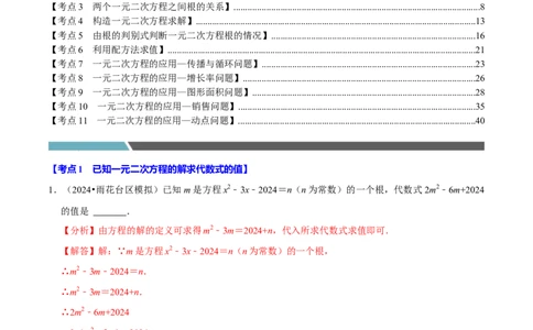 专题2.1一元二次方程全章十一类必考点（必考点分类集训）（人教版）（教师版）_人教版数学九年级上册_版本二_九年级数学上册（人教版）_考点分类必刷题-U181
