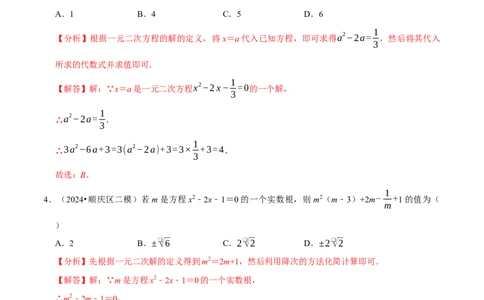 专题2.1一元二次方程全章十一类必考点（必考点分类集训）（人教版）（教师版）_人教版数学九年级上册_版本二_九年级数学上册（人教版）_考点分类必刷题-U181