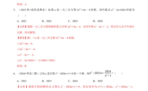 专题2.1一元二次方程全章十一类必考点（必考点分类集训）（人教版）（教师版）_人教版数学九年级上册_版本二_九年级数学上册（人教版）_考点分类必刷题-U181