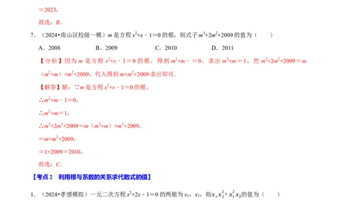 专题2.1一元二次方程全章十一类必考点（必考点分类集训）（人教版）（教师版）_人教版数学九年级上册_版本二_九年级数学上册（人教版）_考点分类必刷题-U181