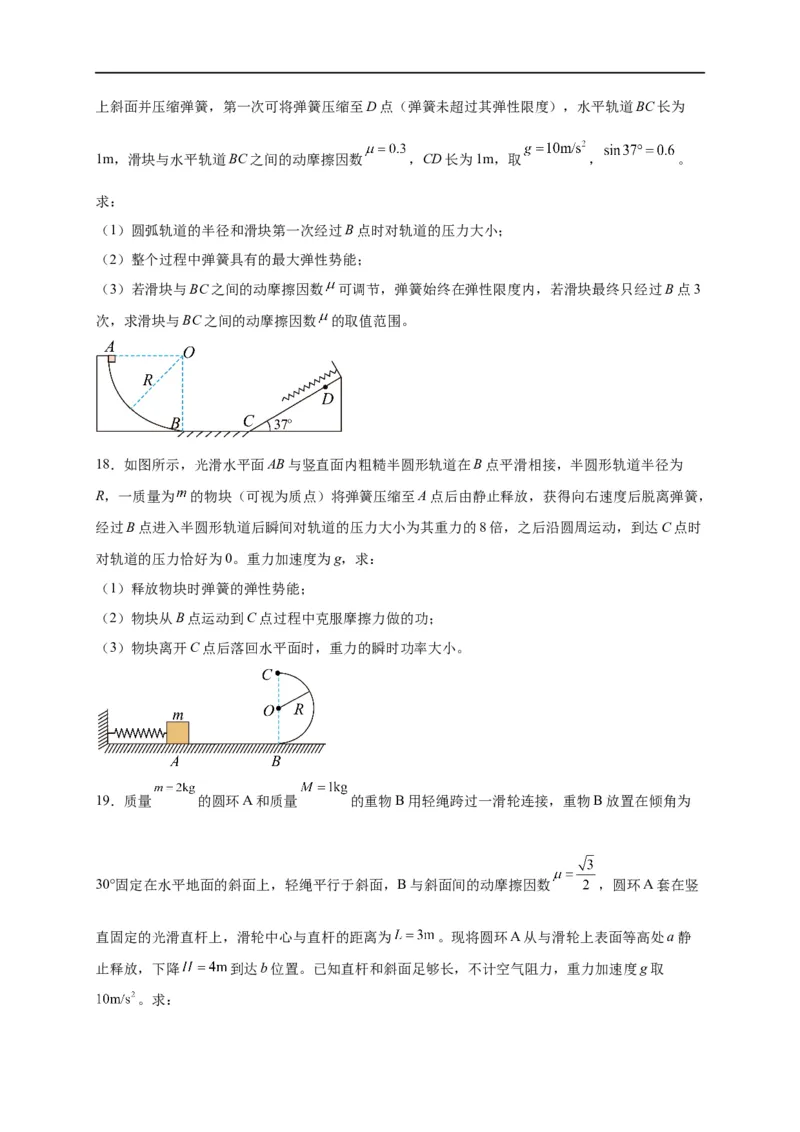 第18讲复习专题十五能量守恒定律（学生版）-新高二暑假精品课（人教版）_高中三年全科资料_高中_高中1_2025秋新高二《暑假衔接讲义》（语数外理化）电子版