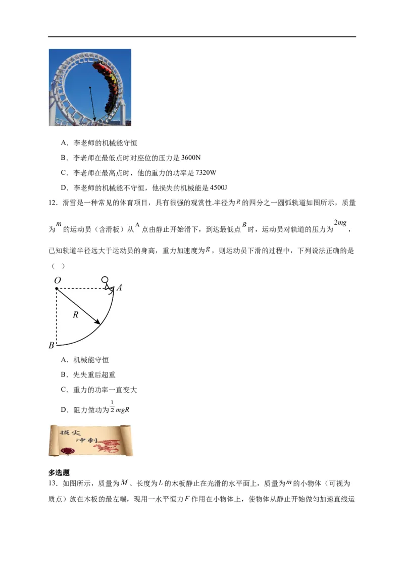 第18讲复习专题十五能量守恒定律（学生版）-新高二暑假精品课（人教版）_高中三年全科资料_高中_高中1_2025秋新高二《暑假衔接讲义》（语数外理化）电子版