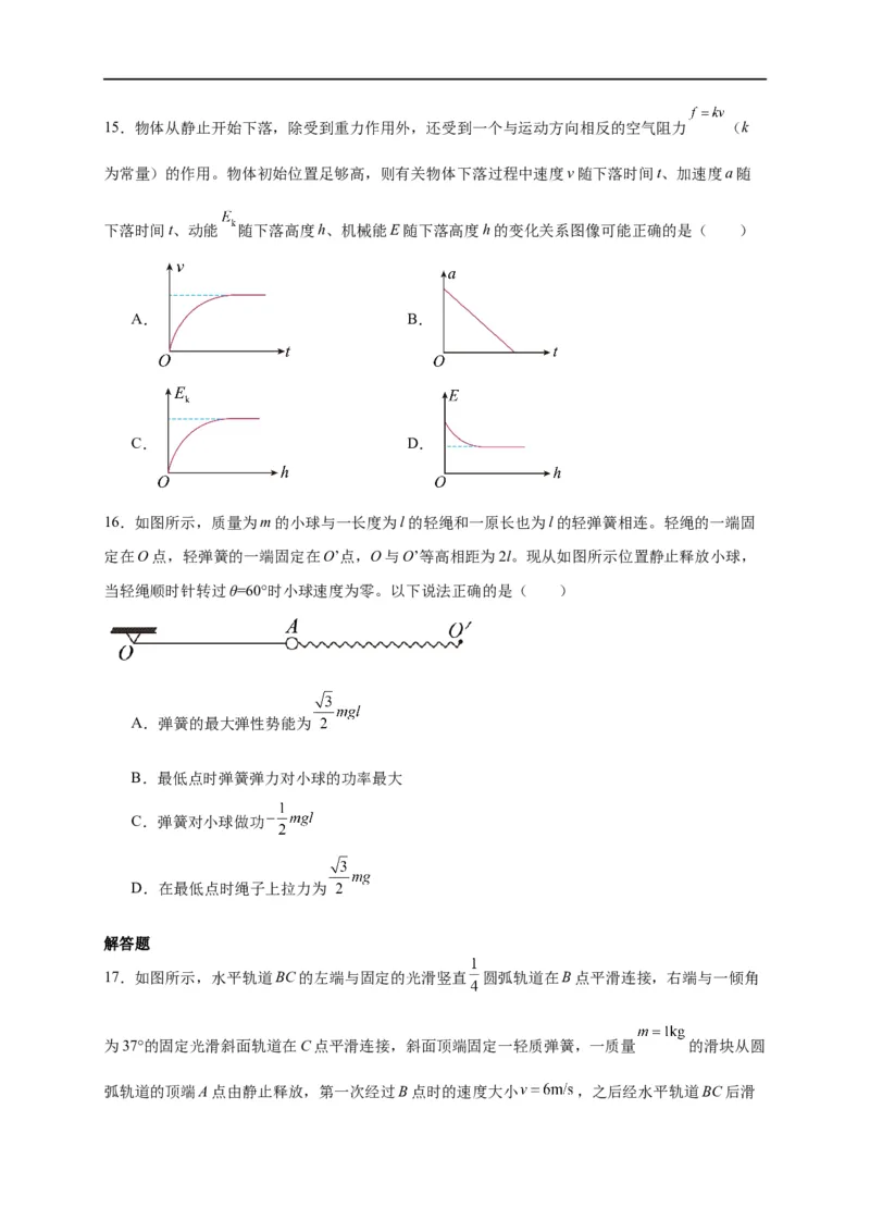 第18讲复习专题十五能量守恒定律（学生版）-新高二暑假精品课（人教版）_高中三年全科资料_高中_高中1_2025秋新高二《暑假衔接讲义》（语数外理化）电子版