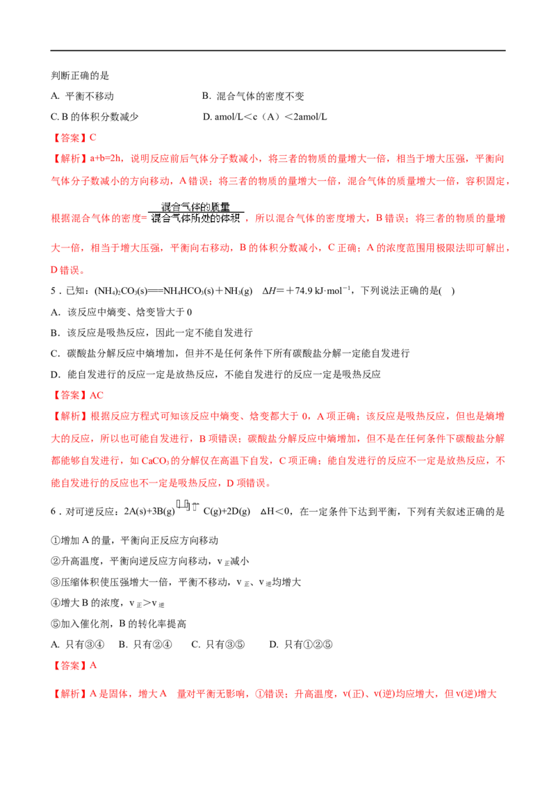 易错类型12化学反应速率与化学平衡（13大易错点）（解析版）_高中三年全科资料_高中_15高中全科《高考易错题》2025版_高考化学备战2025年高考易错题（新全国通用）