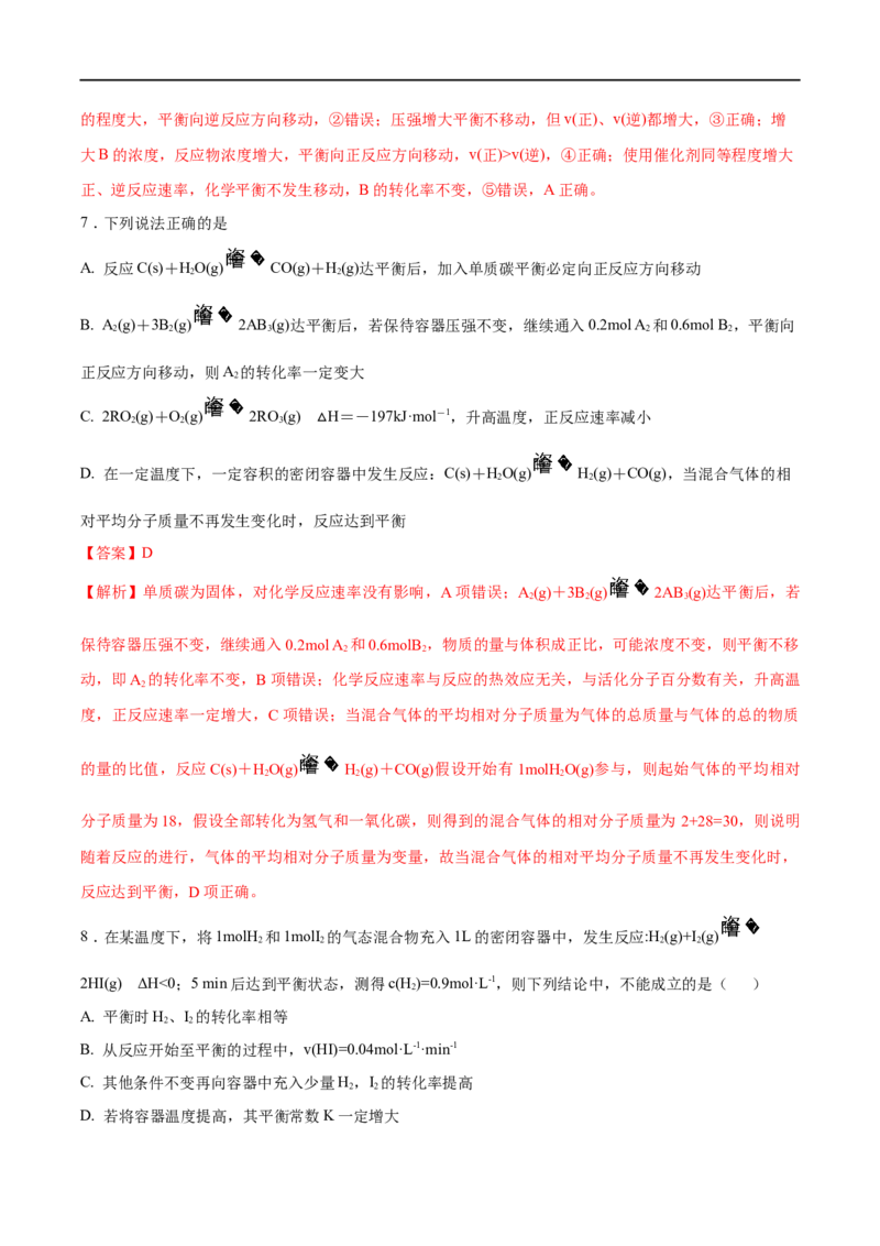 易错类型12化学反应速率与化学平衡（13大易错点）（解析版）_高中三年全科资料_高中_15高中全科《高考易错题》2025版_高考化学备战2025年高考易错题（新全国通用）