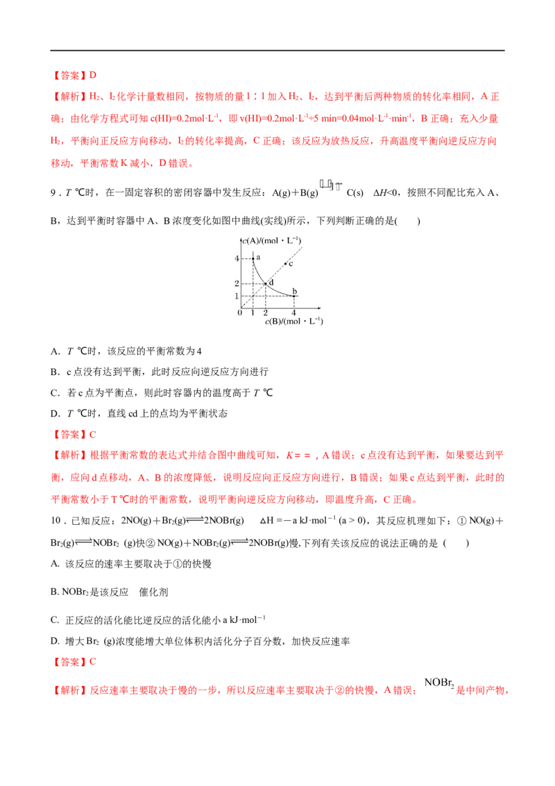 易错类型12化学反应速率与化学平衡（13大易错点）（解析版）_高中三年全科资料_高中_15高中全科《高考易错题》2025版_高考化学备战2025年高考易错题（新全国通用）