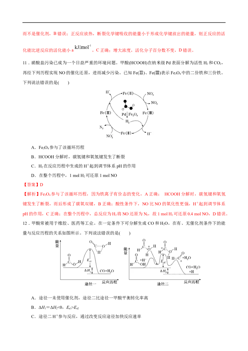 易错类型12化学反应速率与化学平衡（13大易错点）（解析版）_高中三年全科资料_高中_15高中全科《高考易错题》2025版_高考化学备战2025年高考易错题（新全国通用）