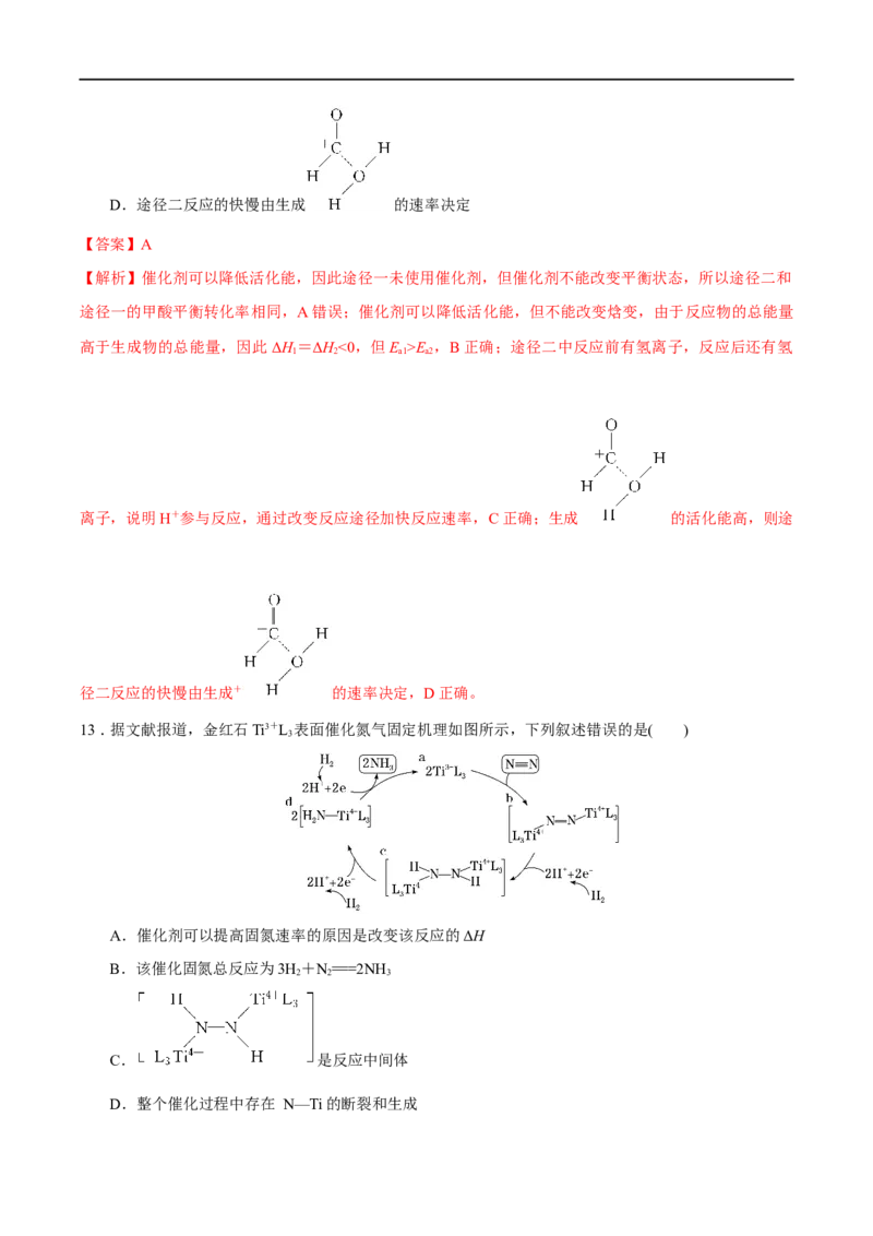 易错类型12化学反应速率与化学平衡（13大易错点）（解析版）_高中三年全科资料_高中_15高中全科《高考易错题》2025版_高考化学备战2025年高考易错题（新全国通用）