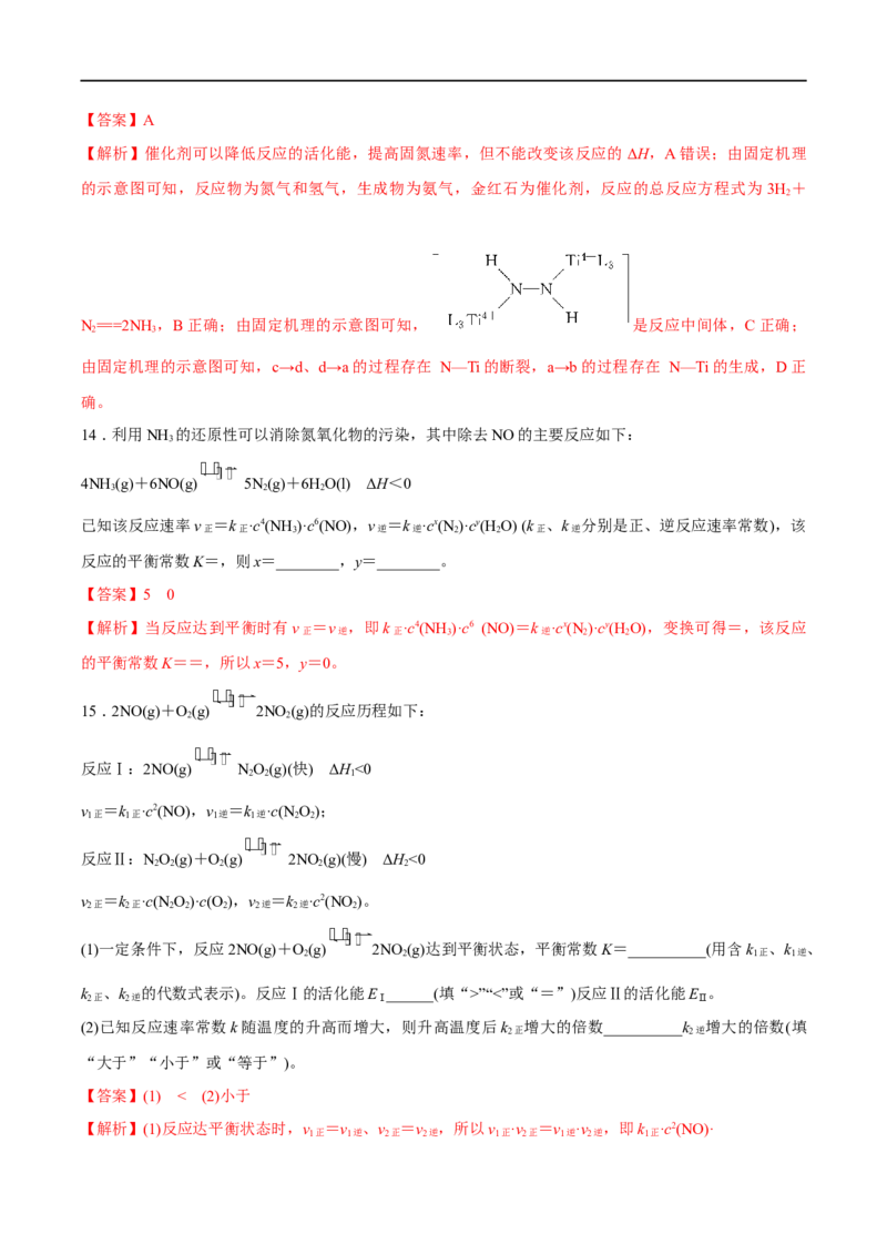 易错类型12化学反应速率与化学平衡（13大易错点）（解析版）_高中三年全科资料_高中_15高中全科《高考易错题》2025版_高考化学备战2025年高考易错题（新全国通用）