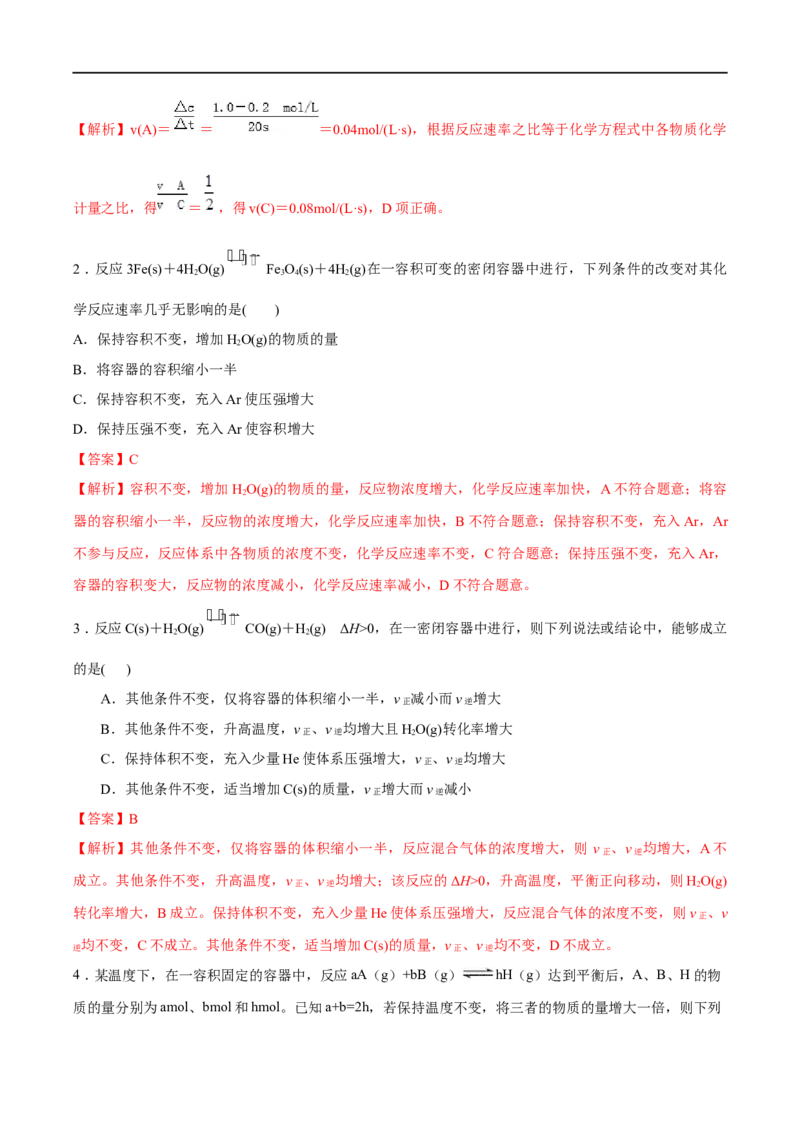 易错类型12化学反应速率与化学平衡（13大易错点）（解析版）_高中三年全科资料_高中_15高中全科《高考易错题》2025版_高考化学备战2025年高考易错题（新全国通用）