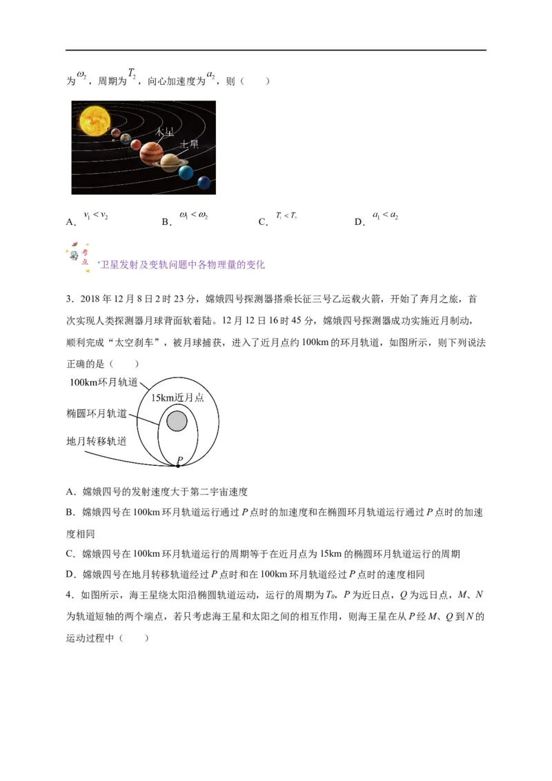 第13讲复习专题十一航天（学生版）-新高二暑假精品课（人教版）_高中三年全科资料_高中_高中1_2025秋新高二《暑假衔接讲义》（语数外理化）电子版_暑假衔接第2套新高二物理