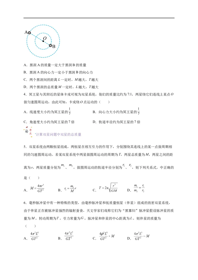 第13讲复习专题十一航天（学生版）-新高二暑假精品课（人教版）_高中三年全科资料_高中_高中1_2025秋新高二《暑假衔接讲义》（语数外理化）电子版_暑假衔接第2套新高二物理