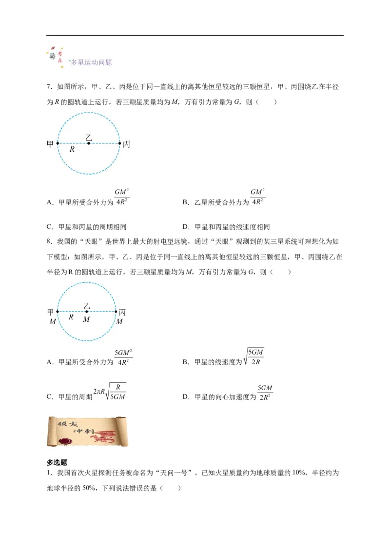 第13讲复习专题十一航天（学生版）-新高二暑假精品课（人教版）_高中三年全科资料_高中_高中1_2025秋新高二《暑假衔接讲义》（语数外理化）电子版_暑假衔接第2套新高二物理