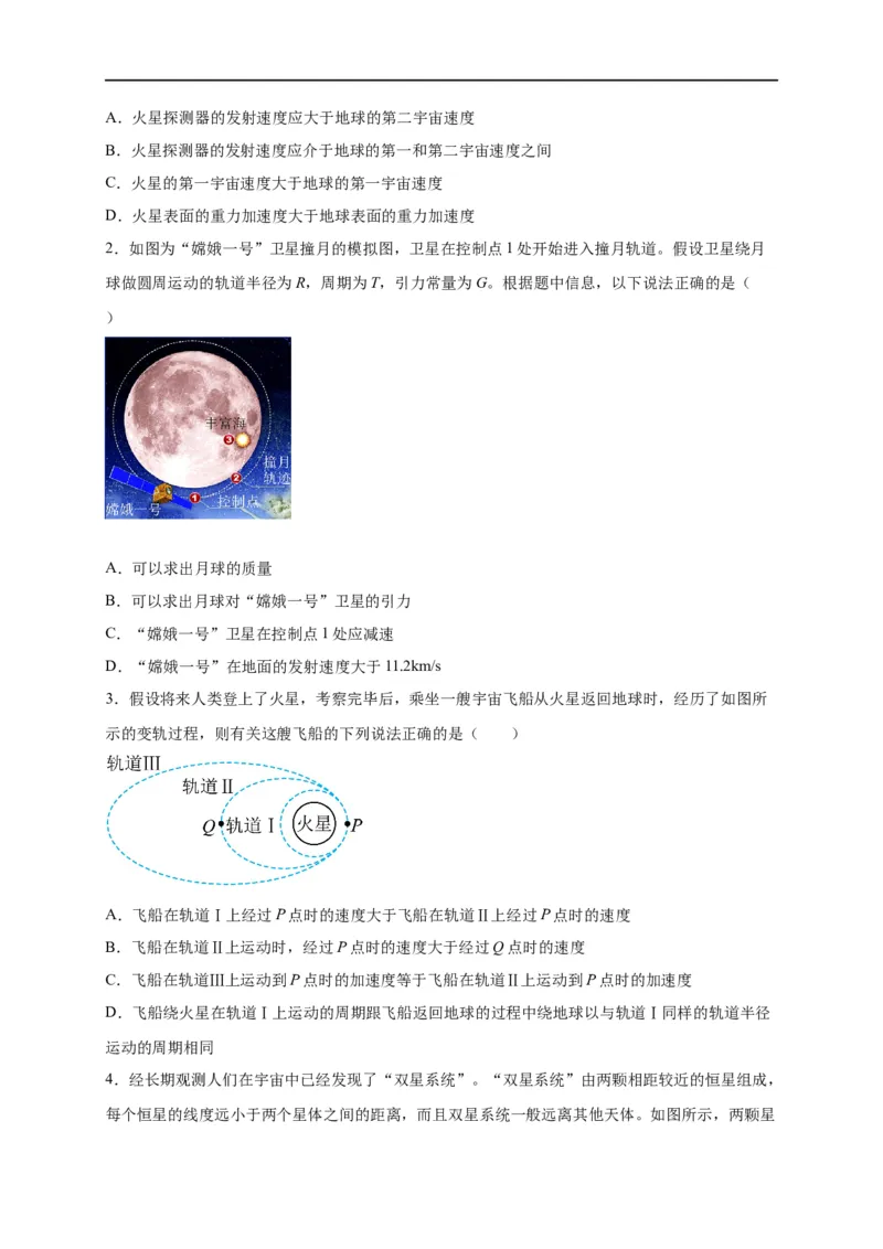 第13讲复习专题十一航天（学生版）-新高二暑假精品课（人教版）_高中三年全科资料_高中_高中1_2025秋新高二《暑假衔接讲义》（语数外理化）电子版_暑假衔接第2套新高二物理