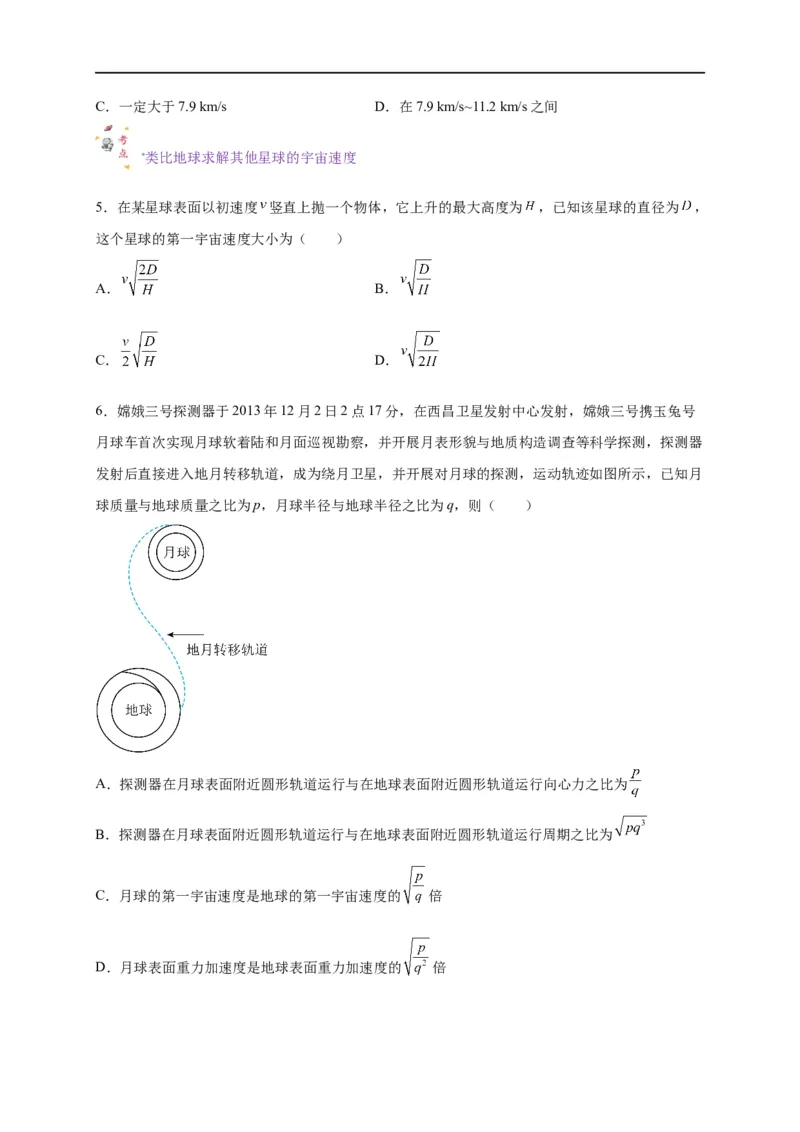 第13讲复习专题十一航天（学生版）-新高二暑假精品课（人教版）_高中三年全科资料_高中_高中1_2025秋新高二《暑假衔接讲义》（语数外理化）电子版_暑假衔接第2套新高二物理
