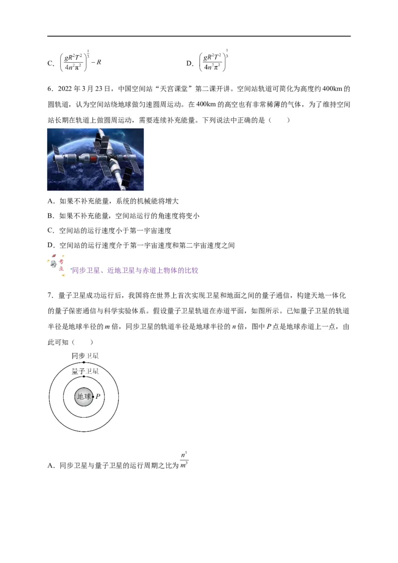 第13讲复习专题十一航天（学生版）-新高二暑假精品课（人教版）_高中三年全科资料_高中_高中1_2025秋新高二《暑假衔接讲义》（语数外理化）电子版_暑假衔接第2套新高二物理
