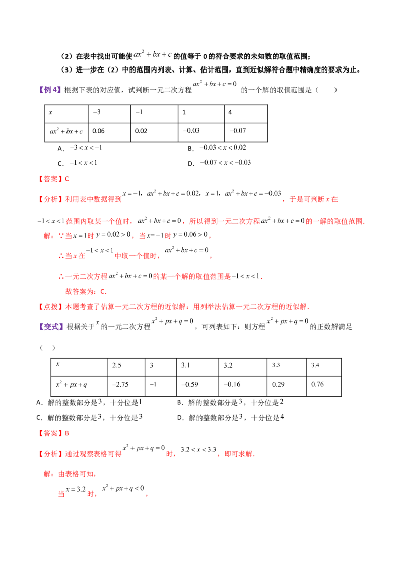专题21.1一元二次方程（知识梳理与考点分类讲解）-（人教版）_人教版数学九年级上册_版本二_九年级数学上册（人教版）_专题突破练习-V4_2024版