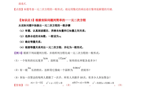 专题21.1一元二次方程（知识梳理与考点分类讲解）-（人教版）_人教版数学九年级上册_版本二_九年级数学上册（人教版）_专题突破练习-V4_2024版