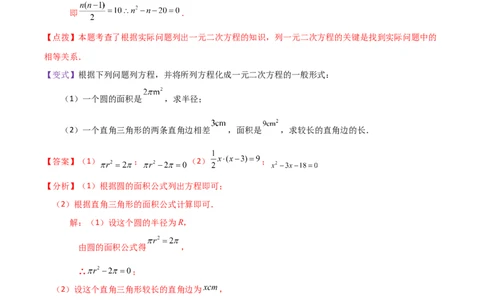 专题21.1一元二次方程（知识梳理与考点分类讲解）-（人教版）_人教版数学九年级上册_版本二_九年级数学上册（人教版）_专题突破练习-V4_2024版