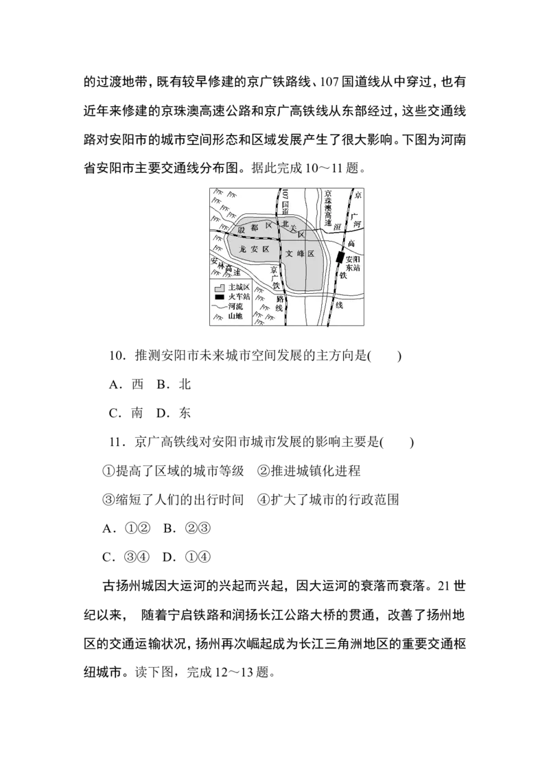 章末检测(四)_高中三年全科资料_高中_高中地理《课时作业》Word版(1)_人教版_地理&middot;必修第二册（人教版）_地理&middot;必修第二册（人教版）_课时作业word