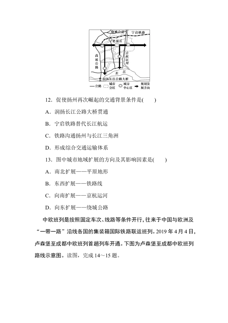 章末检测(四)_高中三年全科资料_高中_高中地理《课时作业》Word版(1)_人教版_地理&middot;必修第二册（人教版）_地理&middot;必修第二册（人教版）_课时作业word
