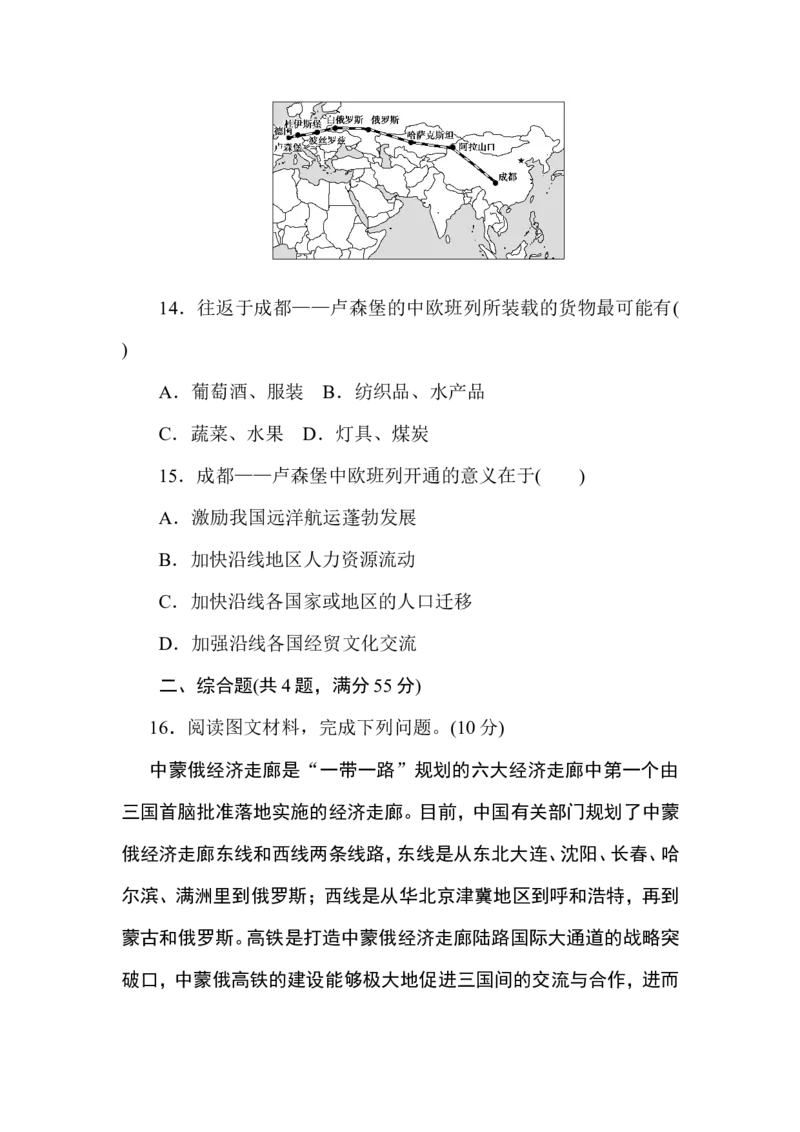 章末检测(四)_高中三年全科资料_高中_高中地理《课时作业》Word版(1)_人教版_地理&middot;必修第二册（人教版）_地理&middot;必修第二册（人教版）_课时作业word