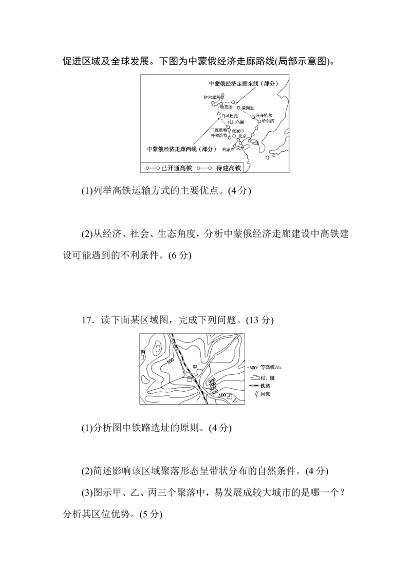 章末检测(四)_高中三年全科资料_高中_高中地理《课时作业》Word版(1)_人教版_地理&middot;必修第二册（人教版）_地理&middot;必修第二册（人教版）_课时作业word