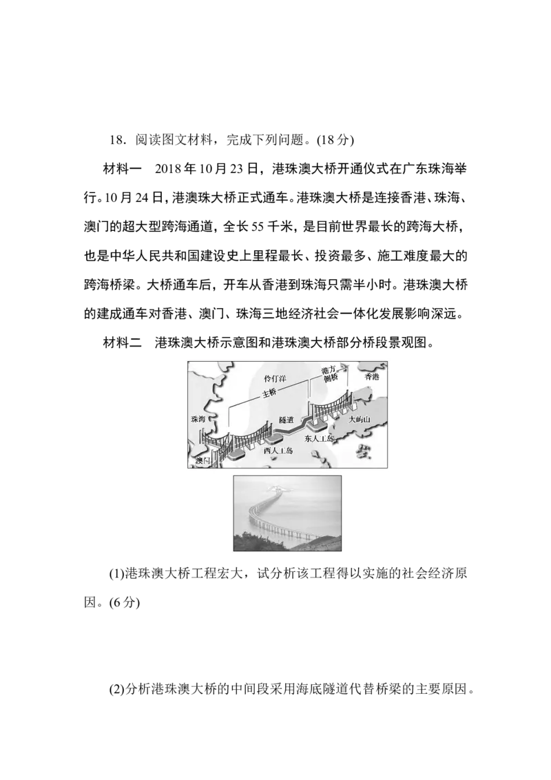 章末检测(四)_高中三年全科资料_高中_高中地理《课时作业》Word版(1)_人教版_地理&middot;必修第二册（人教版）_地理&middot;必修第二册（人教版）_课时作业word