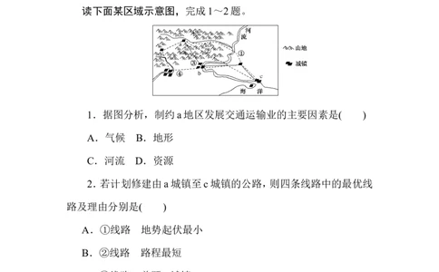 章末检测(四)_高中三年全科资料_高中_高中地理《课时作业》Word版(1)_人教版_地理&middot;必修第二册（人教版）_地理&middot;必修第二册（人教版）_课时作业word