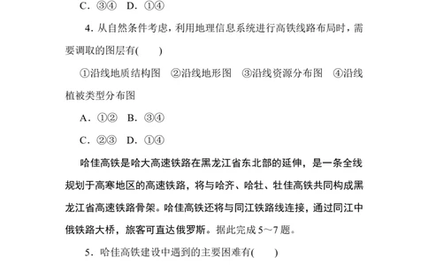 章末检测(四)_高中三年全科资料_高中_高中地理《课时作业》Word版(1)_人教版_地理&middot;必修第二册（人教版）_地理&middot;必修第二册（人教版）_课时作业word