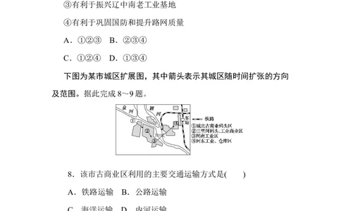 章末检测(四)_高中三年全科资料_高中_高中地理《课时作业》Word版(1)_人教版_地理&middot;必修第二册（人教版）_地理&middot;必修第二册（人教版）_课时作业word
