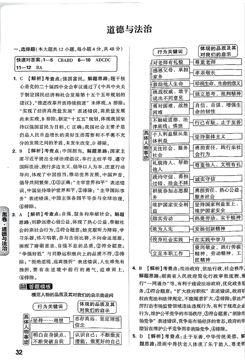 2026《万唯中考&bull;长沙黑白卷》道法黑白卷答案_2026中考押题卷合集_2026《万唯中考黑白卷》地方版(1)_2026《万唯中考&bull;长沙黑白卷》7科_2026《万唯中考&bull;长沙黑白卷》道法
