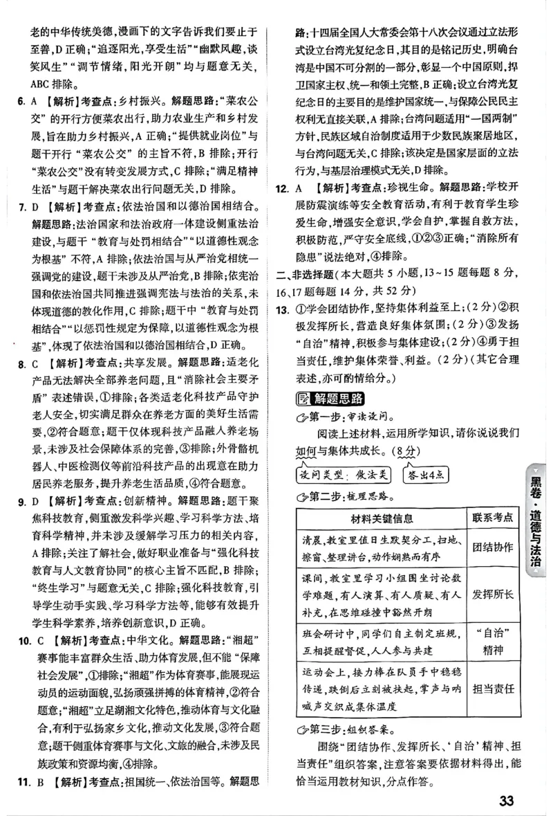 2026《万唯中考&bull;长沙黑白卷》道法黑白卷答案_2026中考押题卷合集_2026《万唯中考黑白卷》地方版(1)_2026《万唯中考&bull;长沙黑白卷》7科_2026《万唯中考&bull;长沙黑白卷》道法