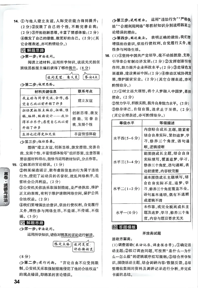 2026《万唯中考&bull;长沙黑白卷》道法黑白卷答案_2026中考押题卷合集_2026《万唯中考黑白卷》地方版(1)_2026《万唯中考&bull;长沙黑白卷》7科_2026《万唯中考&bull;长沙黑白卷》道法